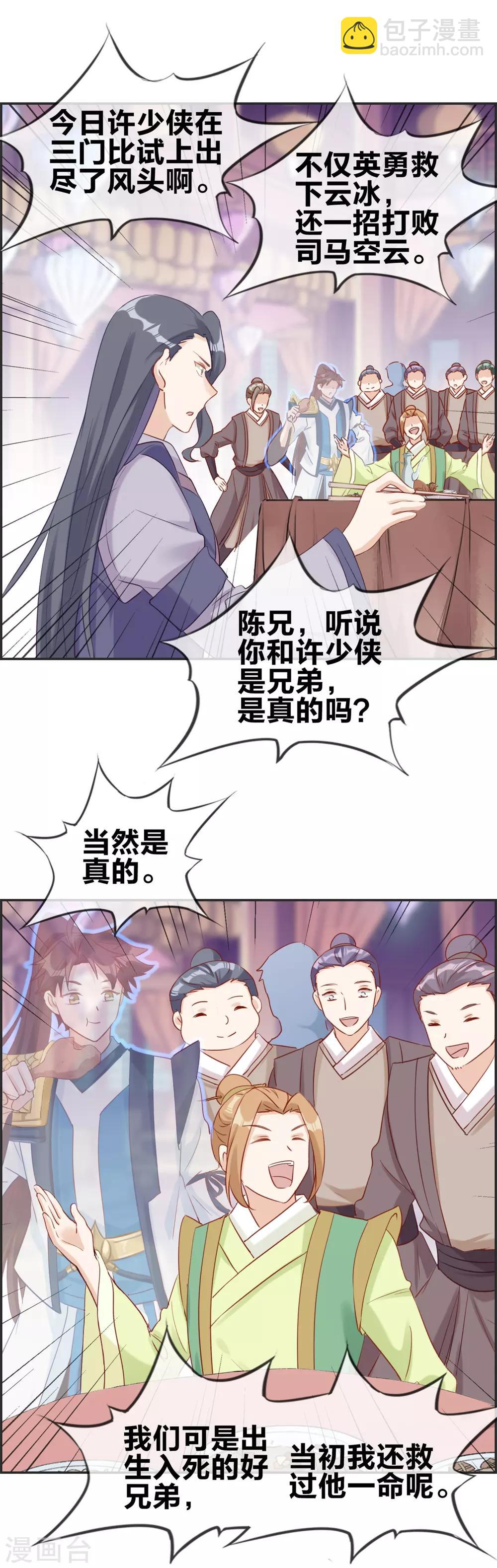 第53话 许少侠的兄弟-第53话