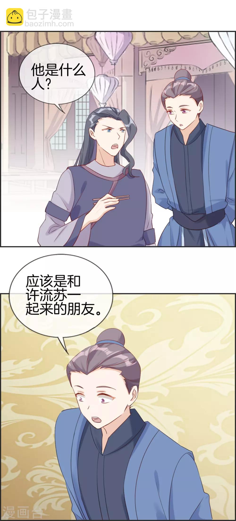 第53话 许少侠的兄弟-第53话