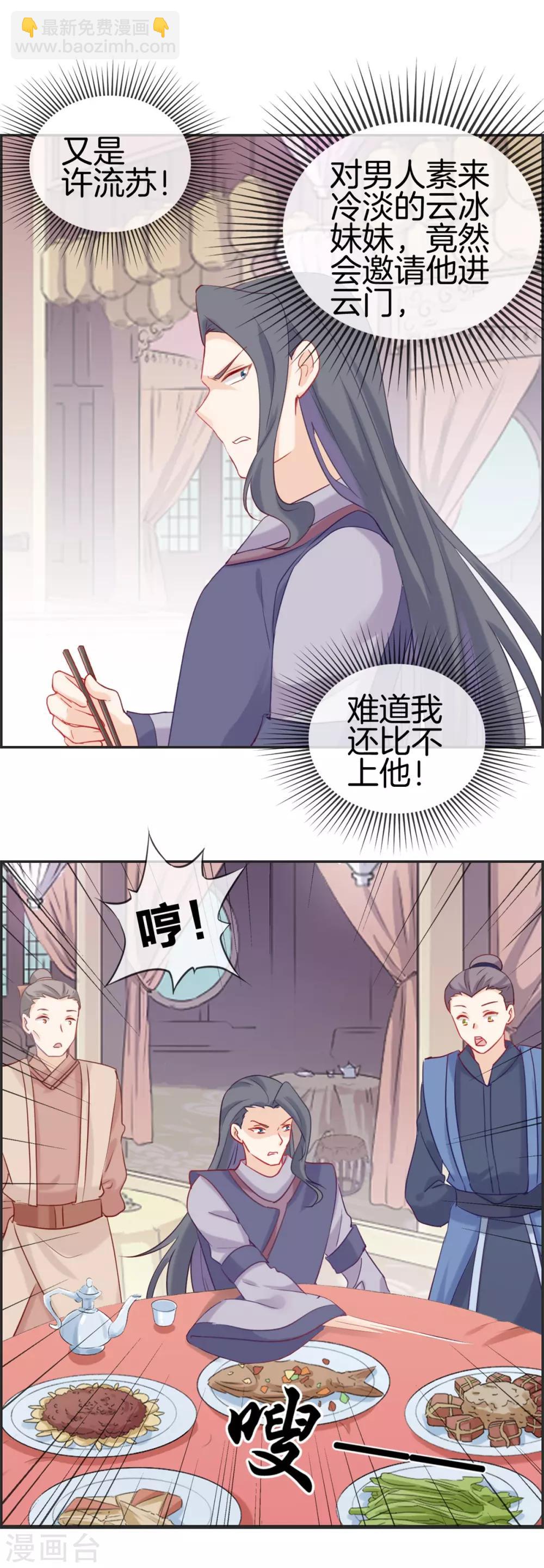 第53话 许少侠的兄弟-第53话