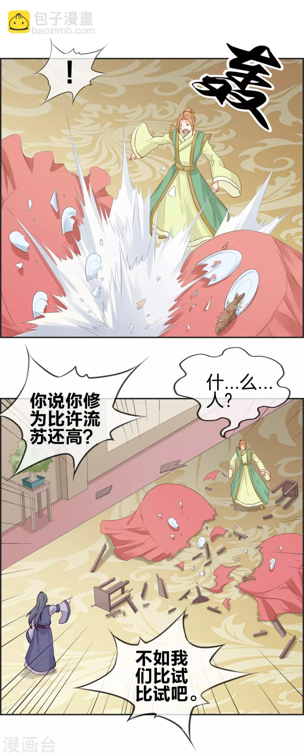 第53话 许少侠的兄弟-第53话