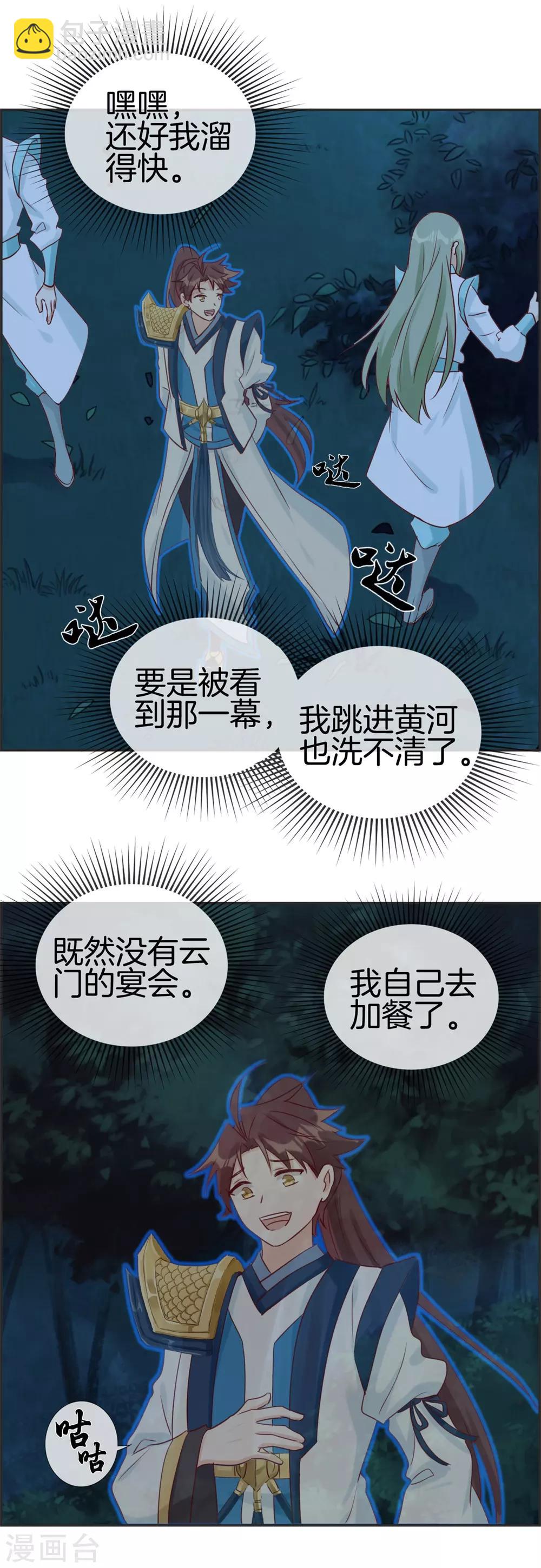 第53话 许少侠的兄弟-第53话