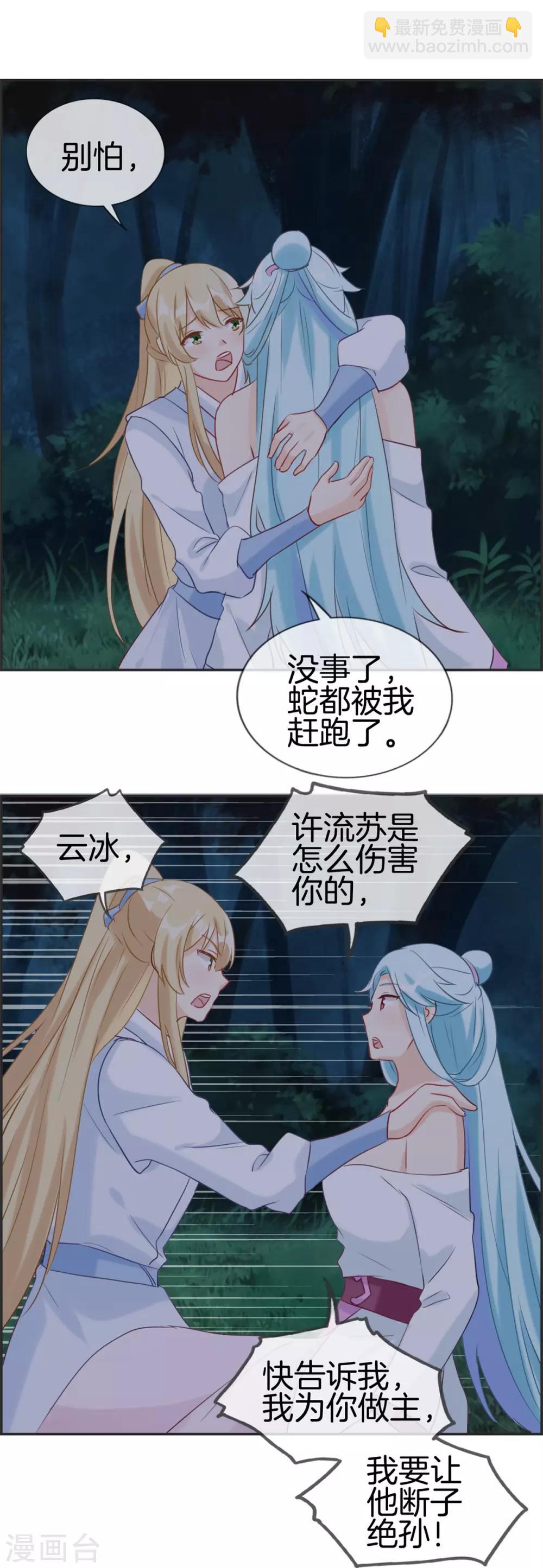 第53话 许少侠的兄弟-第53话