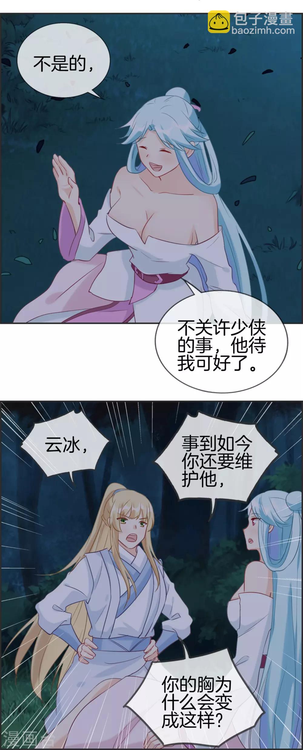 第53话 许少侠的兄弟-第53话