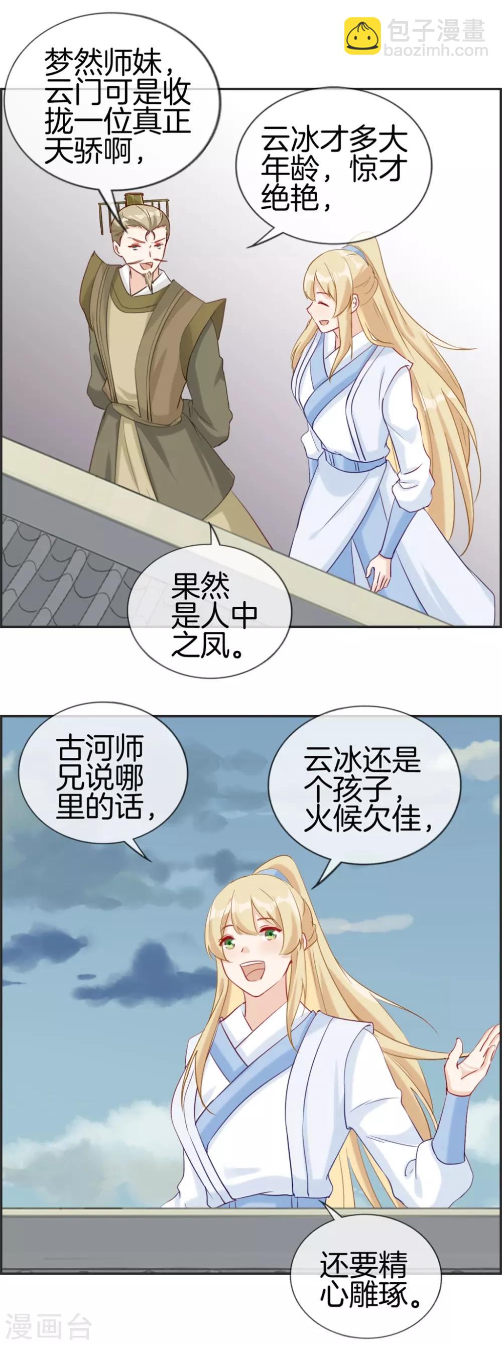 第57话 和本少抢女人-第57话