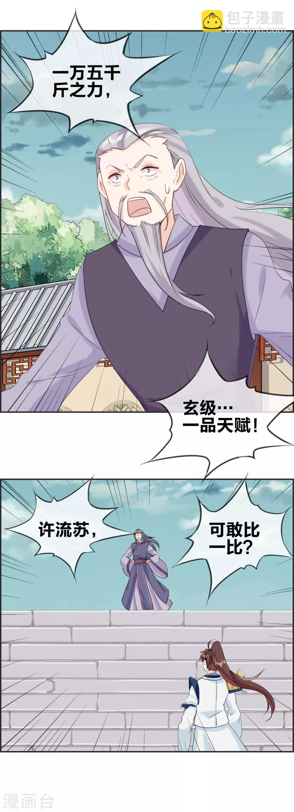 第57话 和本少抢女人-第57话