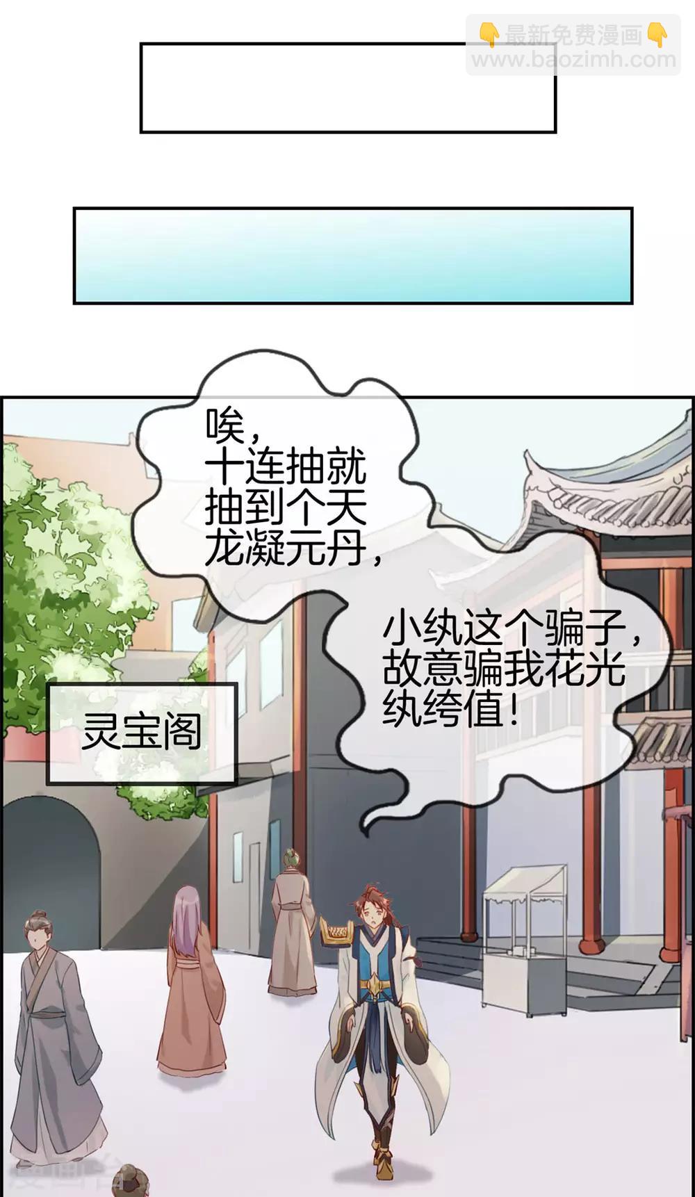 第7话 天龙凝元丹-第7话