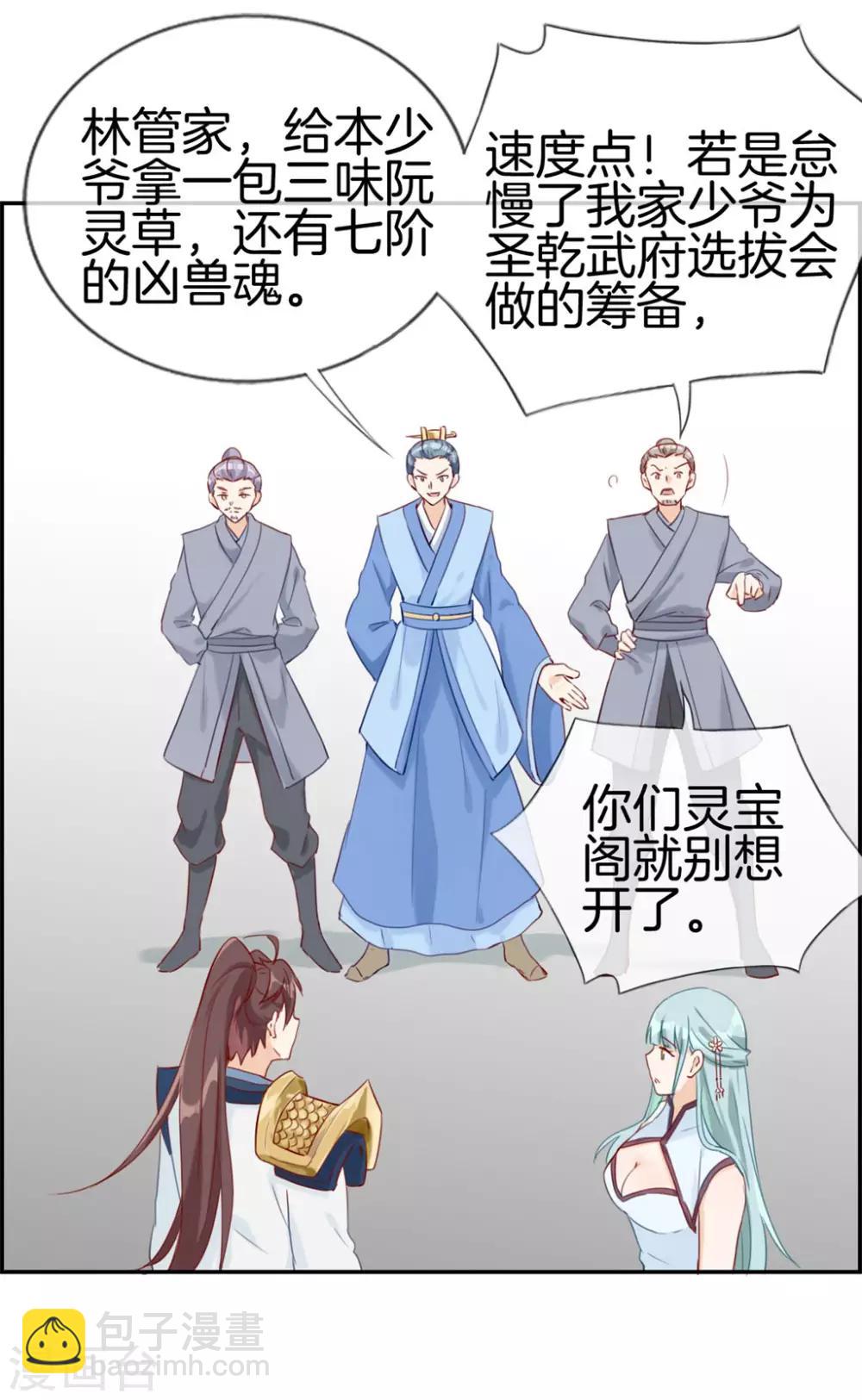 第7话 天龙凝元丹-第7话