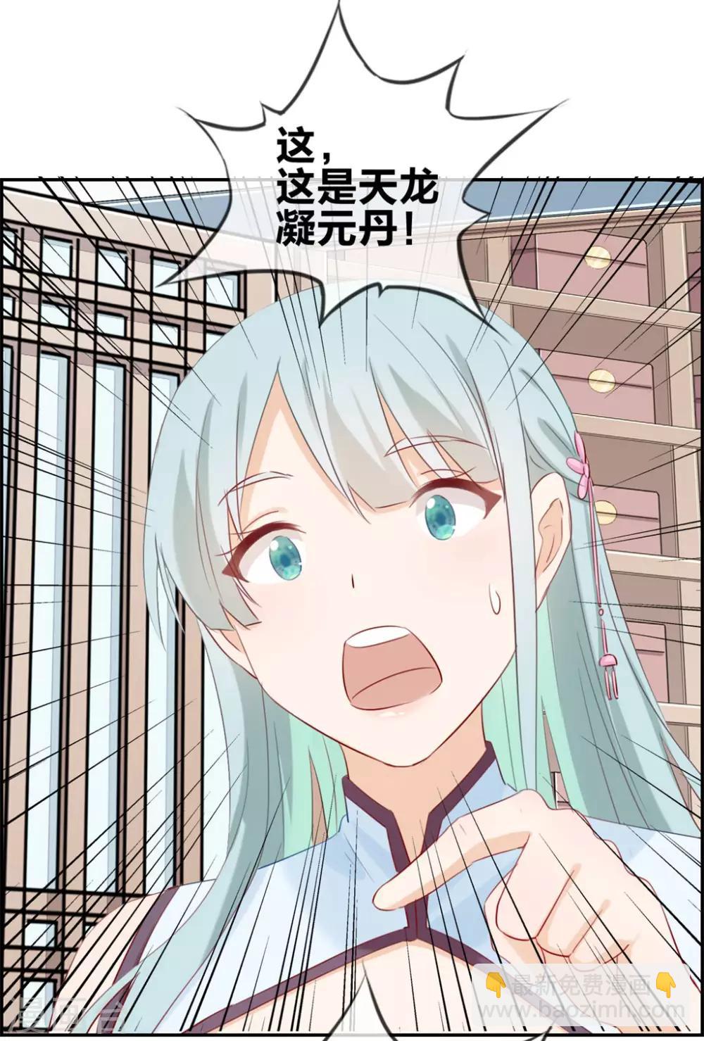 第7话 天龙凝元丹-第7话