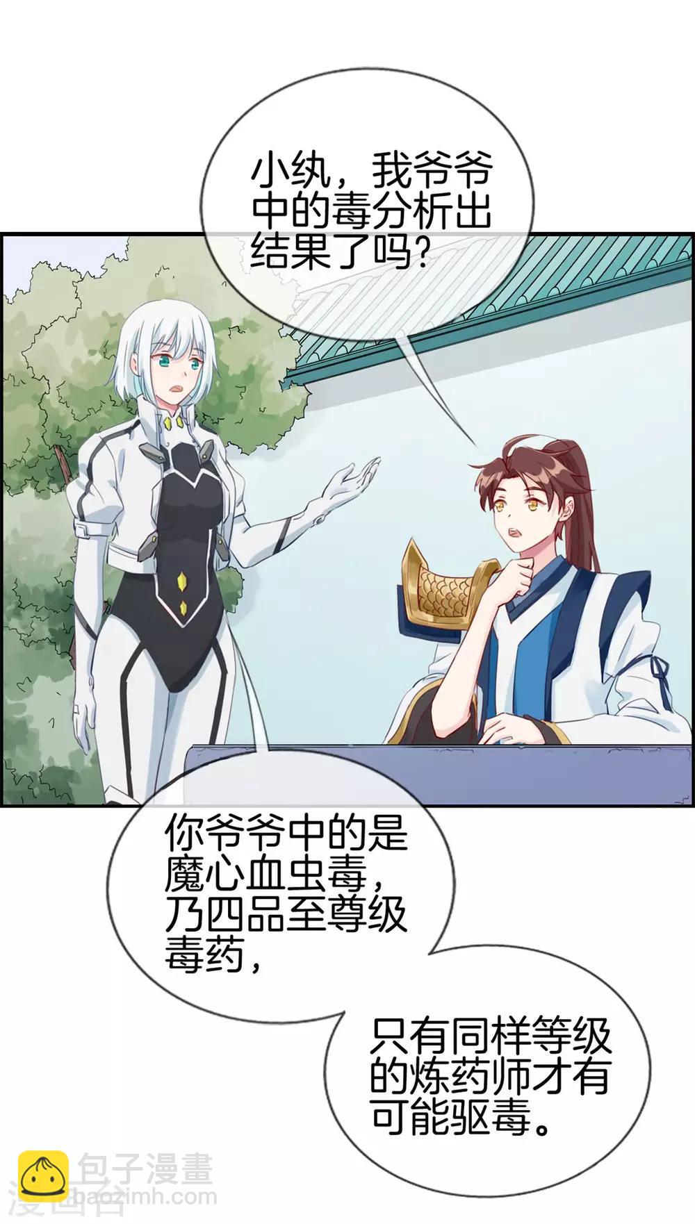 第7话 天龙凝元丹-第7话