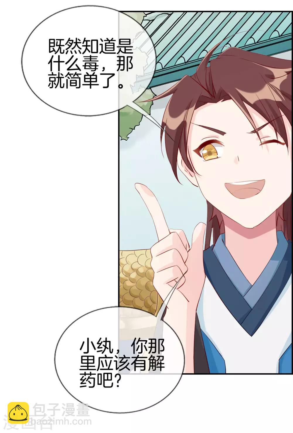 第7话 天龙凝元丹-第7话