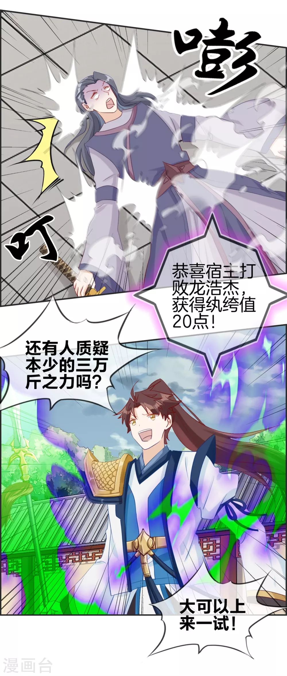 最強紈絝系統 - 第58話 可別想耍賴！ - 2