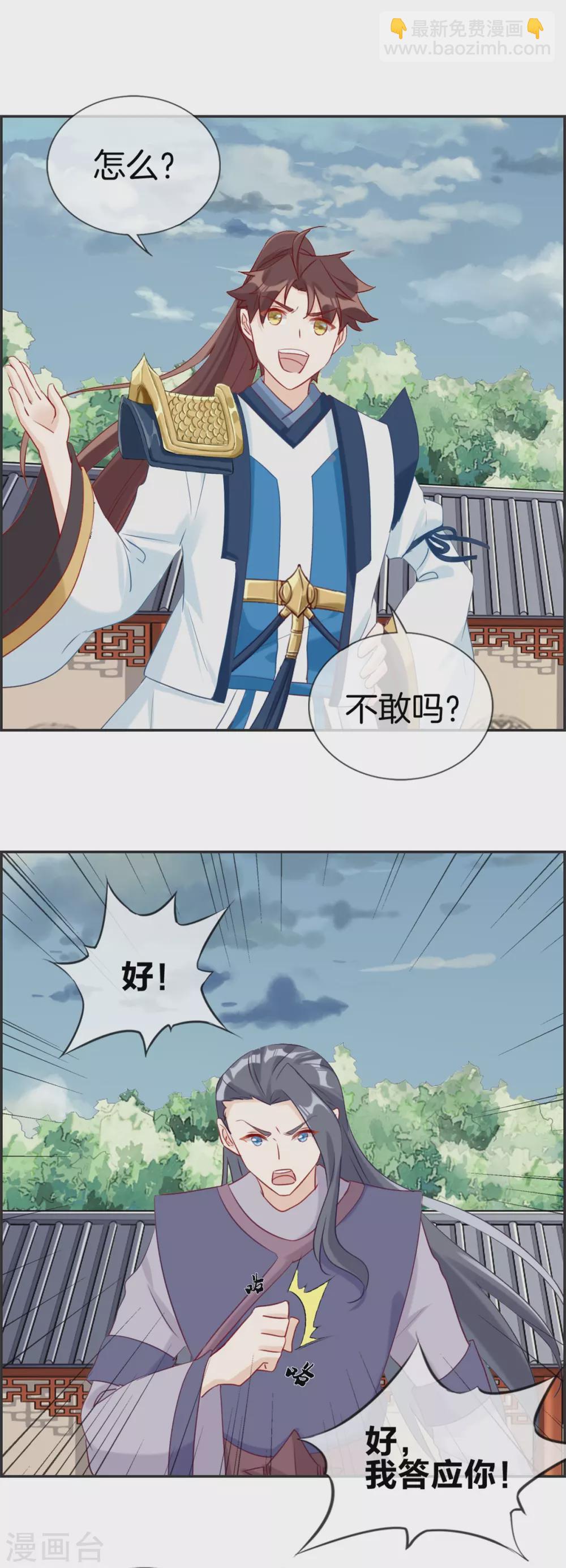 最強紈絝系統 - 第58話 可別想耍賴！ - 3