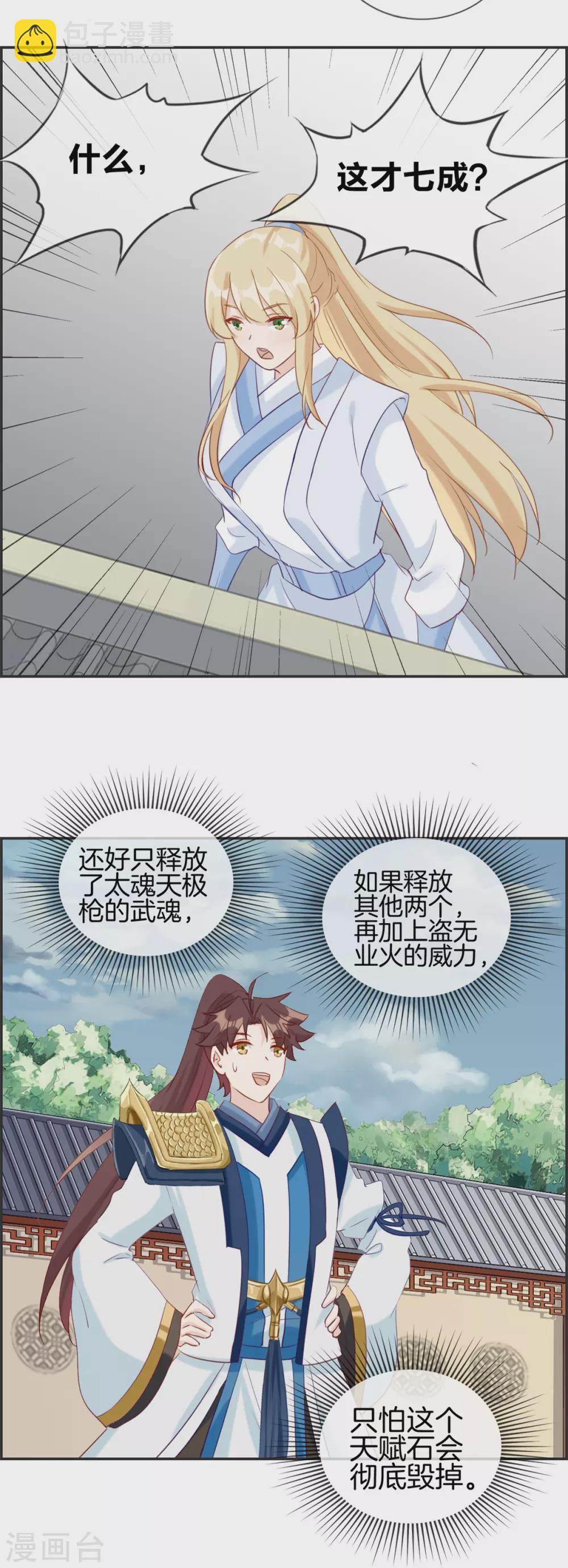 最強紈絝系統 - 第58話 可別想耍賴！ - 2