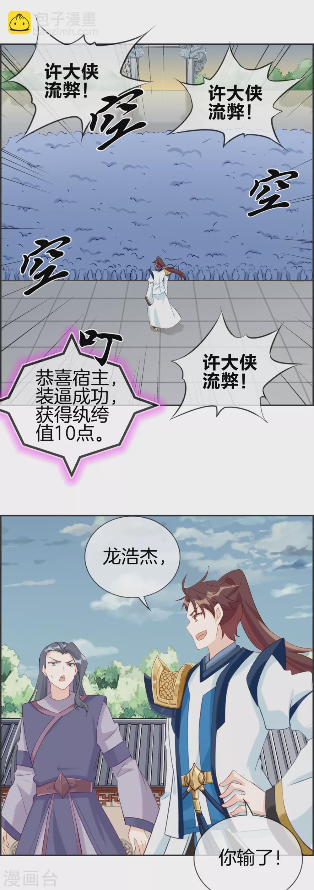 最強紈絝系統 - 第58話 可別想耍賴！ - 3