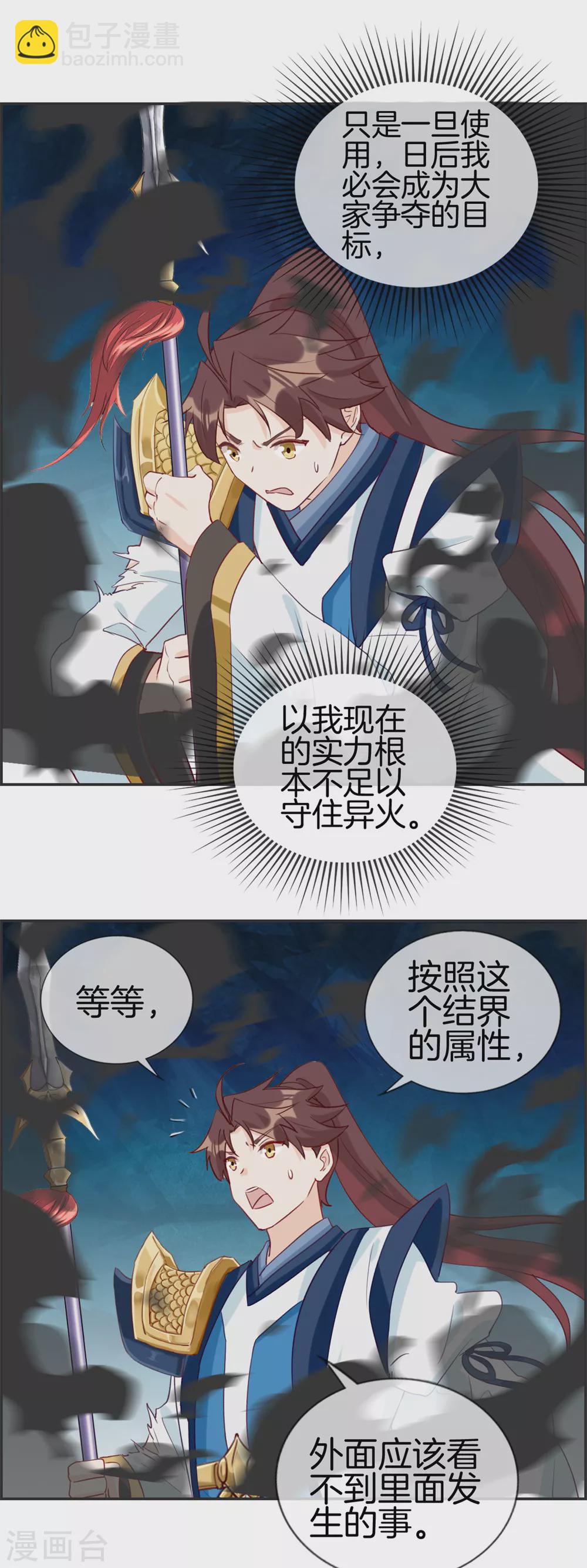 第60话 无所顾忌的攻击-第63话