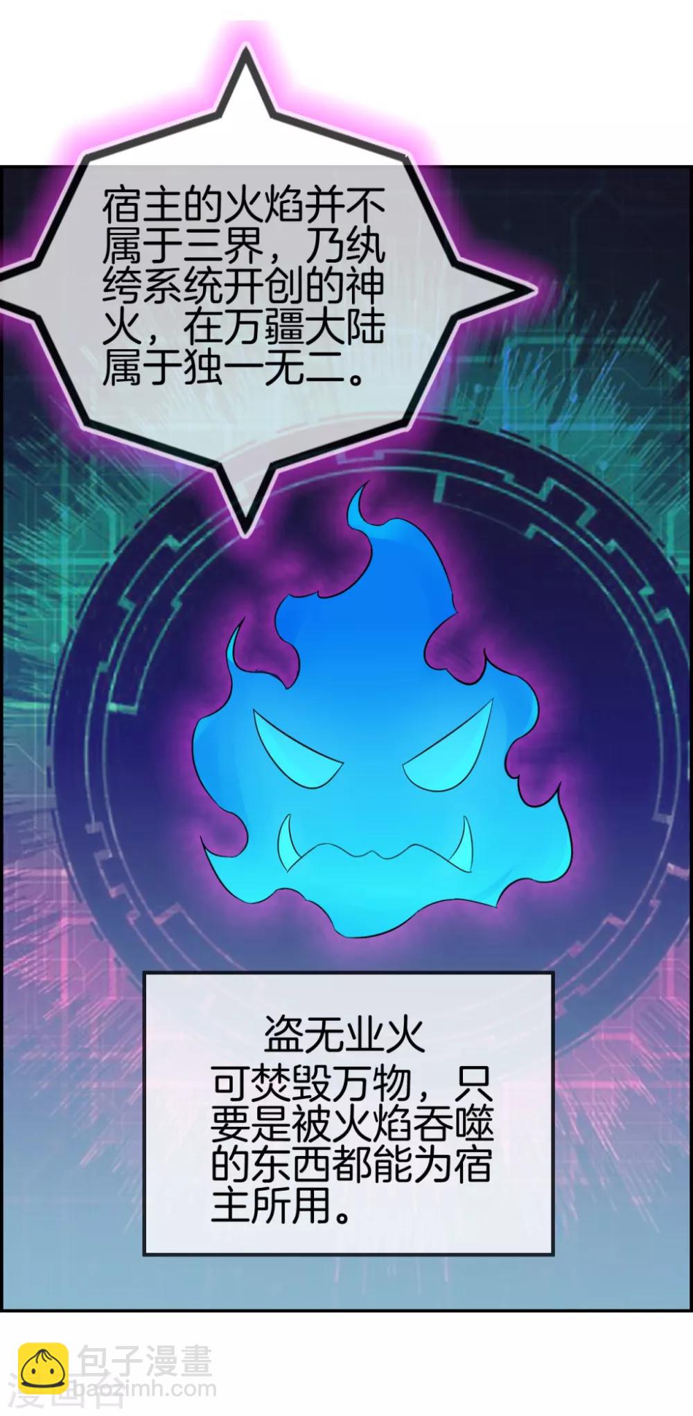 第9话 获得盗无业火-第9话