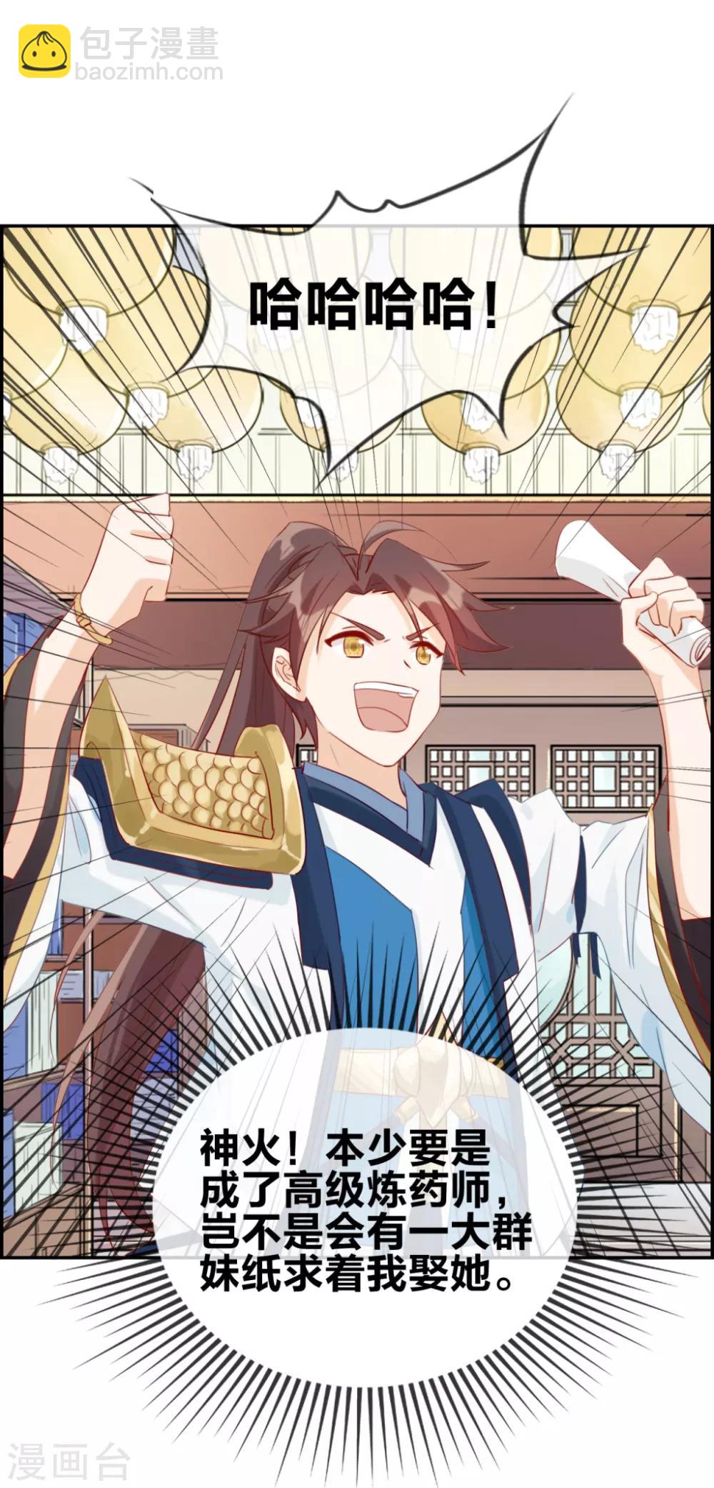 第9话 获得盗无业火-第9话