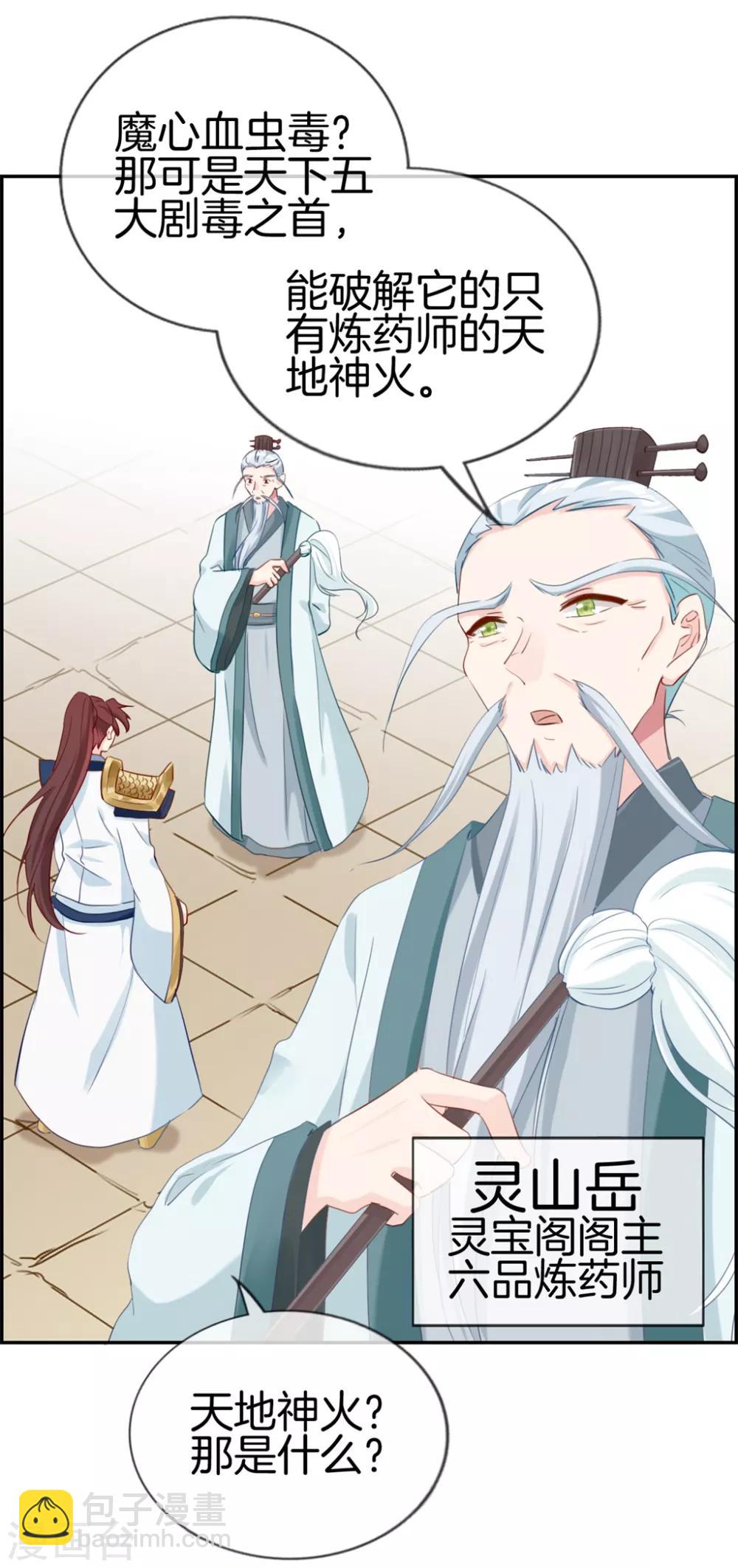 第9话 获得盗无业火-第9话