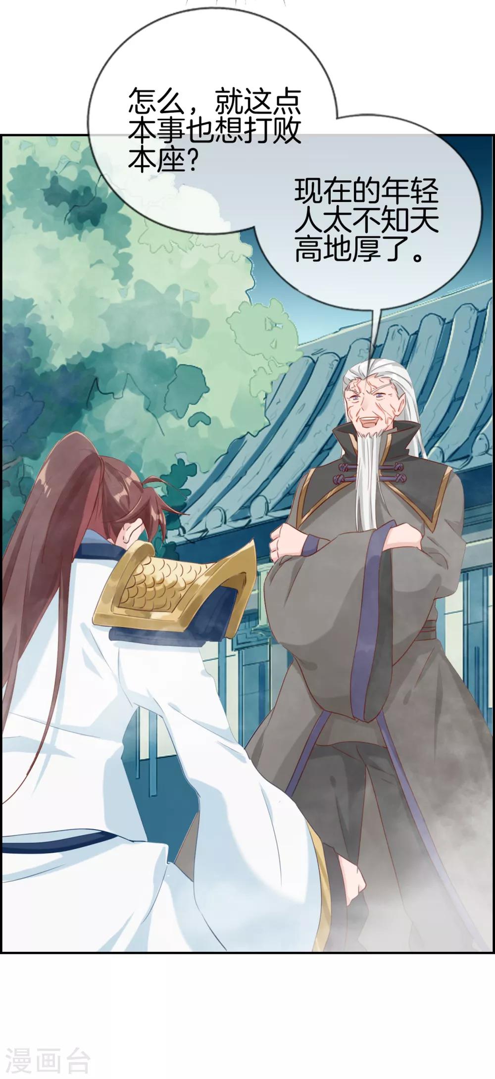 第9话 获得盗无业火-第9话