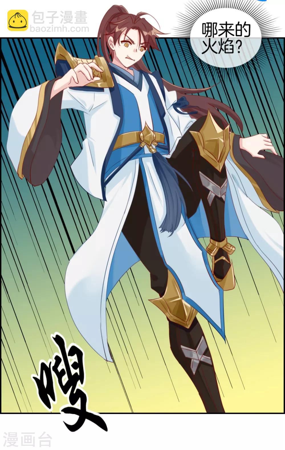 第9话 获得盗无业火-第9话