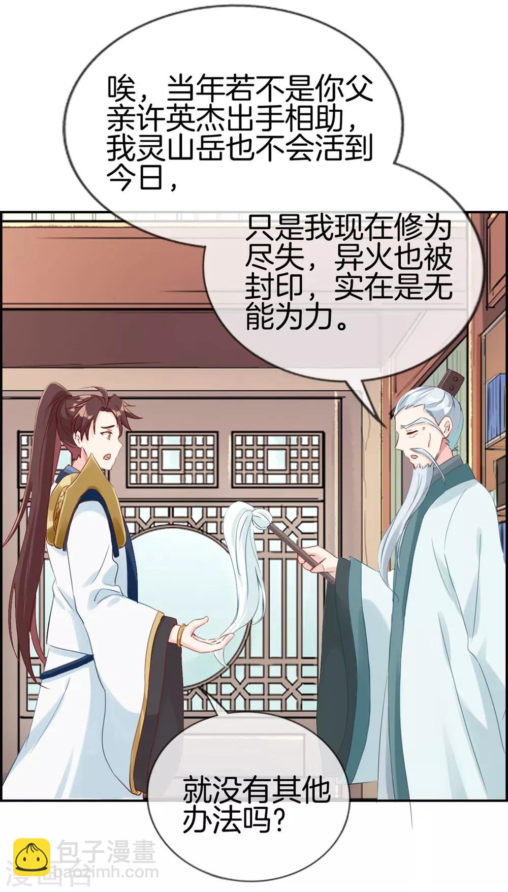 第9话 获得盗无业火-第9话