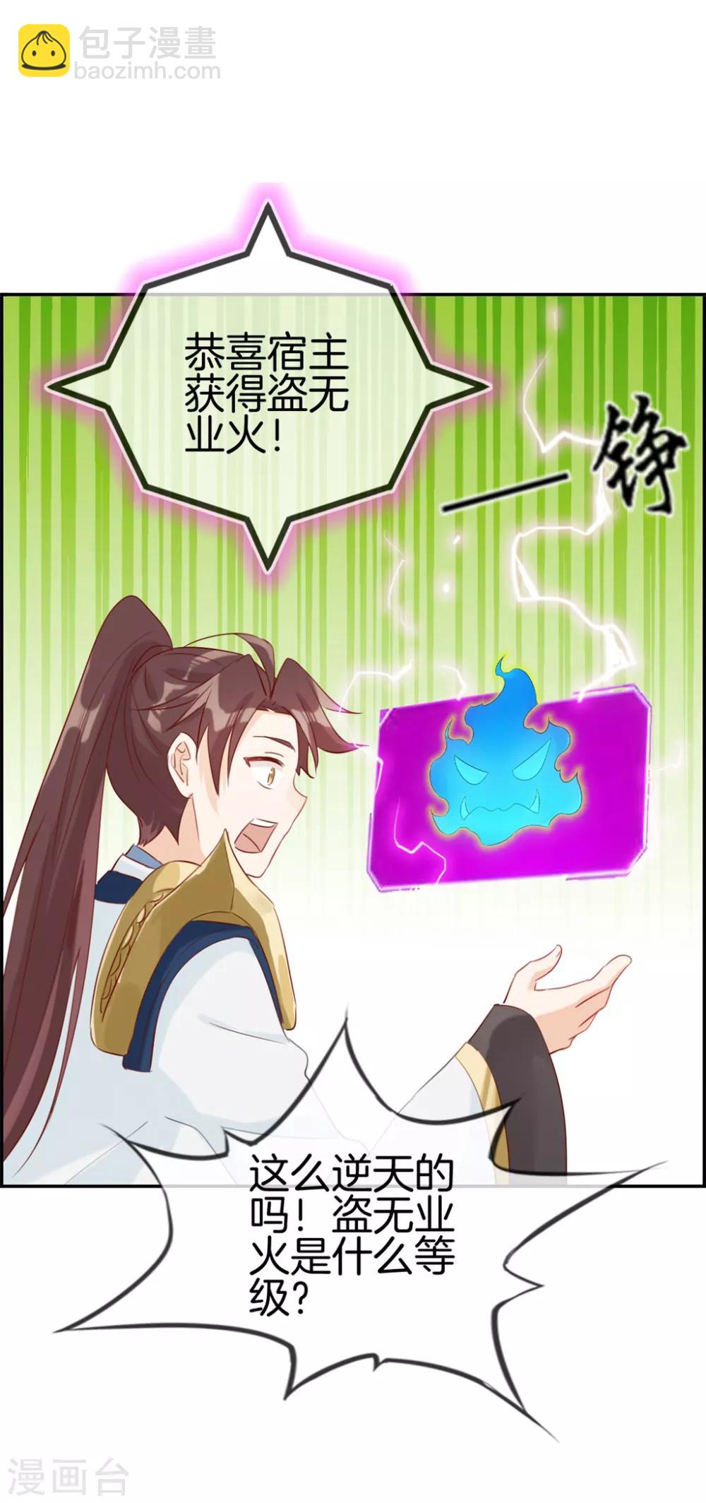 第9话 获得盗无业火-第9话