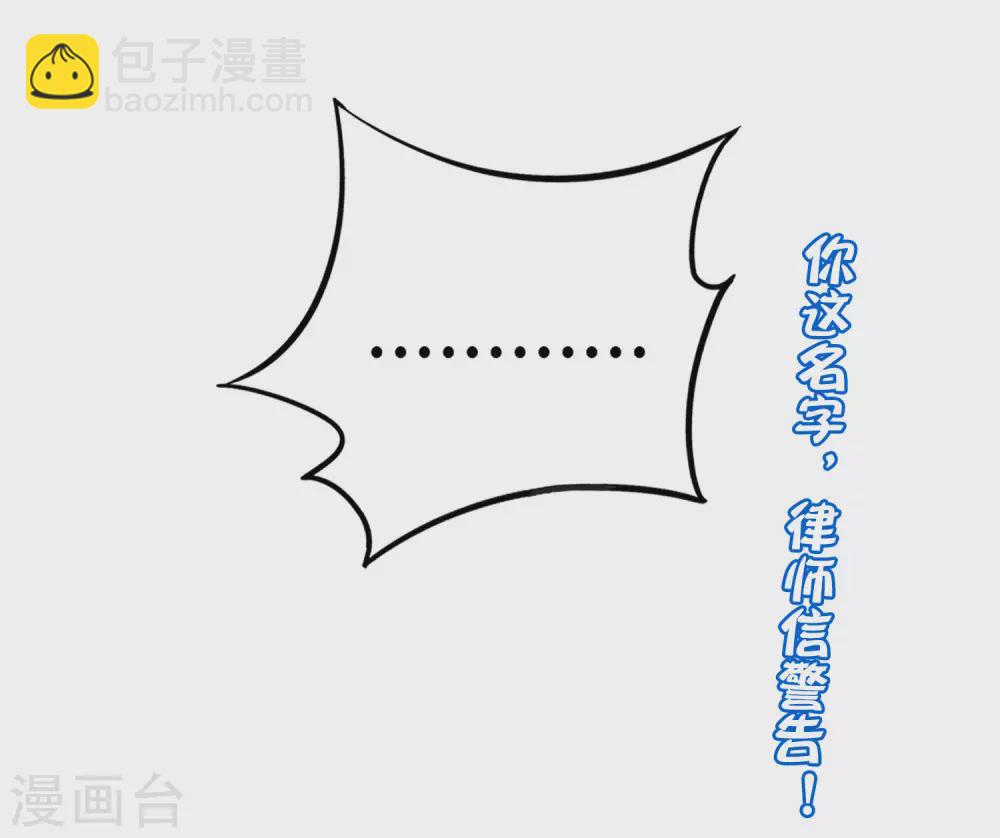 最強仙界朋友圈 - 第97話 電鋸……仙人 - 3