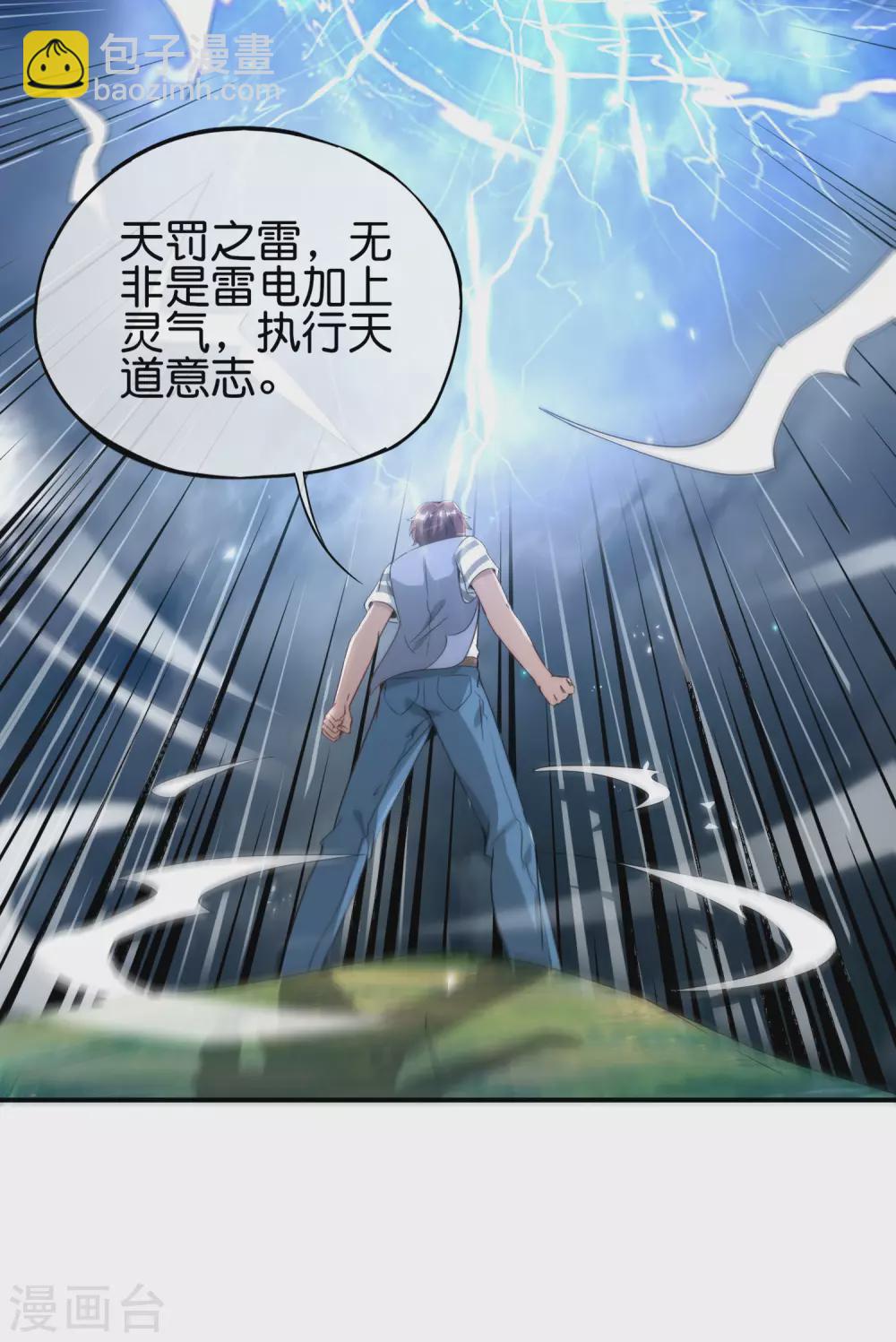 最強仙界朋友圈 - 第105話 攻擊性很強，侮辱性也很強(1/2) - 3