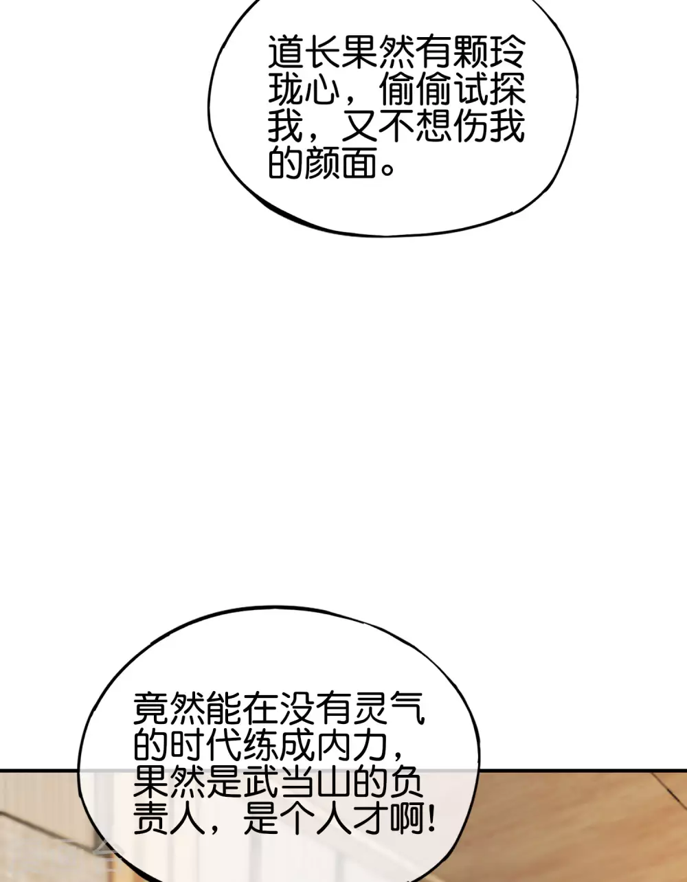 第105话 攻击性很强，侮辱性也很强44