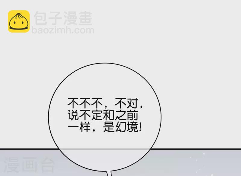 最強仙界朋友圈 - 第117話 我是你祖宗 - 7