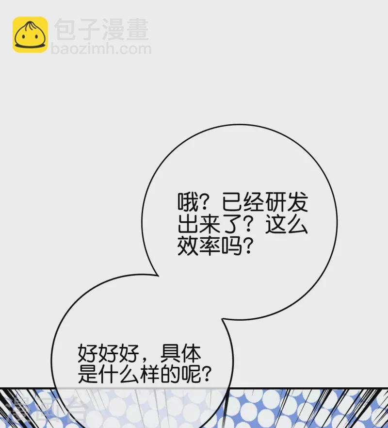 最強仙界朋友圈 - 第123話 請問你會跳廣場舞嗎？(1/2) - 8