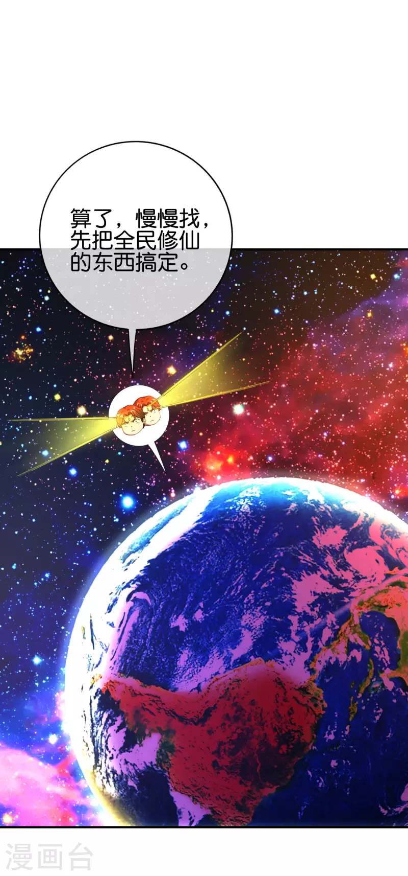 最強仙界朋友圈 - 第129話 打架嘛，當然是比人多啦 - 6