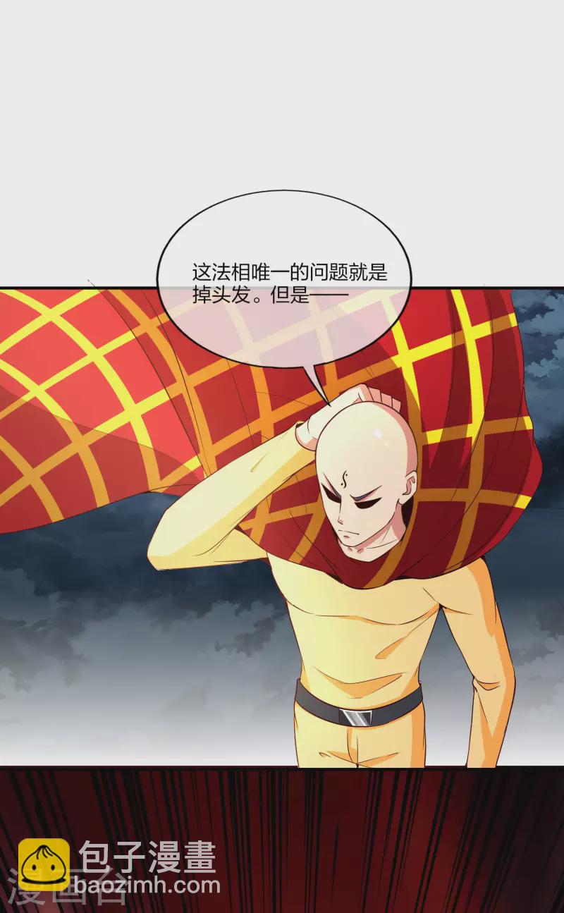 最強仙界朋友圈 - 第161話 ONE PUNCH 三藏 - 4