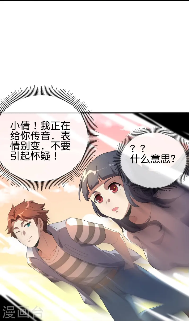 最強仙界朋友圈 - 第175話 飛昇飛了個寂寞？ - 7