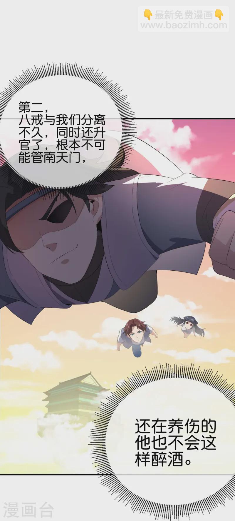 最強仙界朋友圈 - 第175話 飛昇飛了個寂寞？ - 4