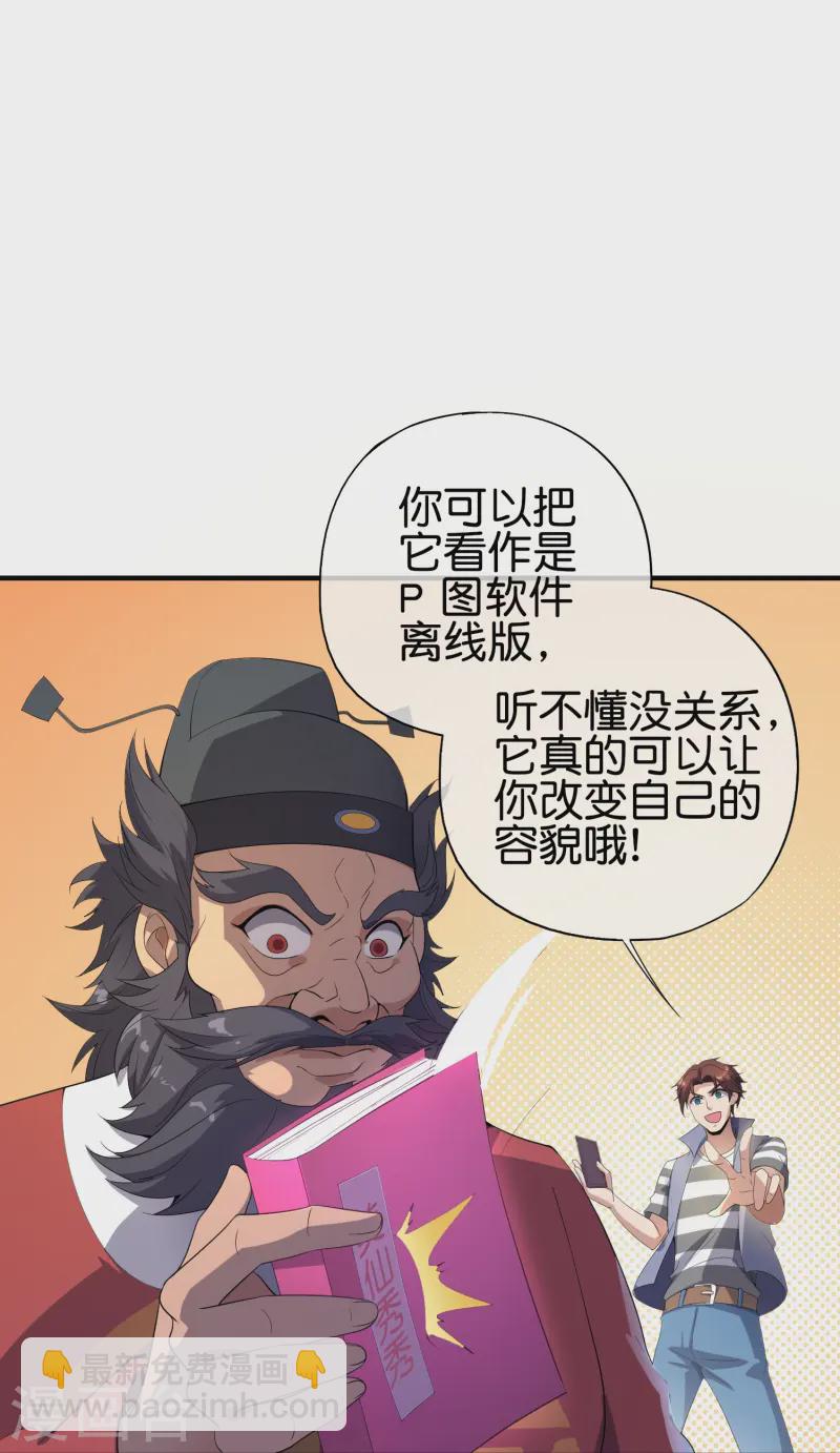 最強仙界朋友圈 - 第177話 美仙秀秀！ - 1