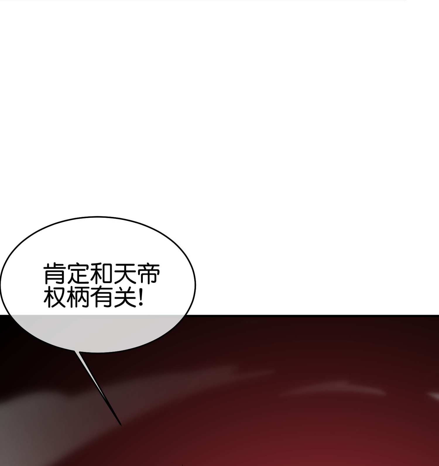 最強仙界朋友圈 - 第188話 - 4