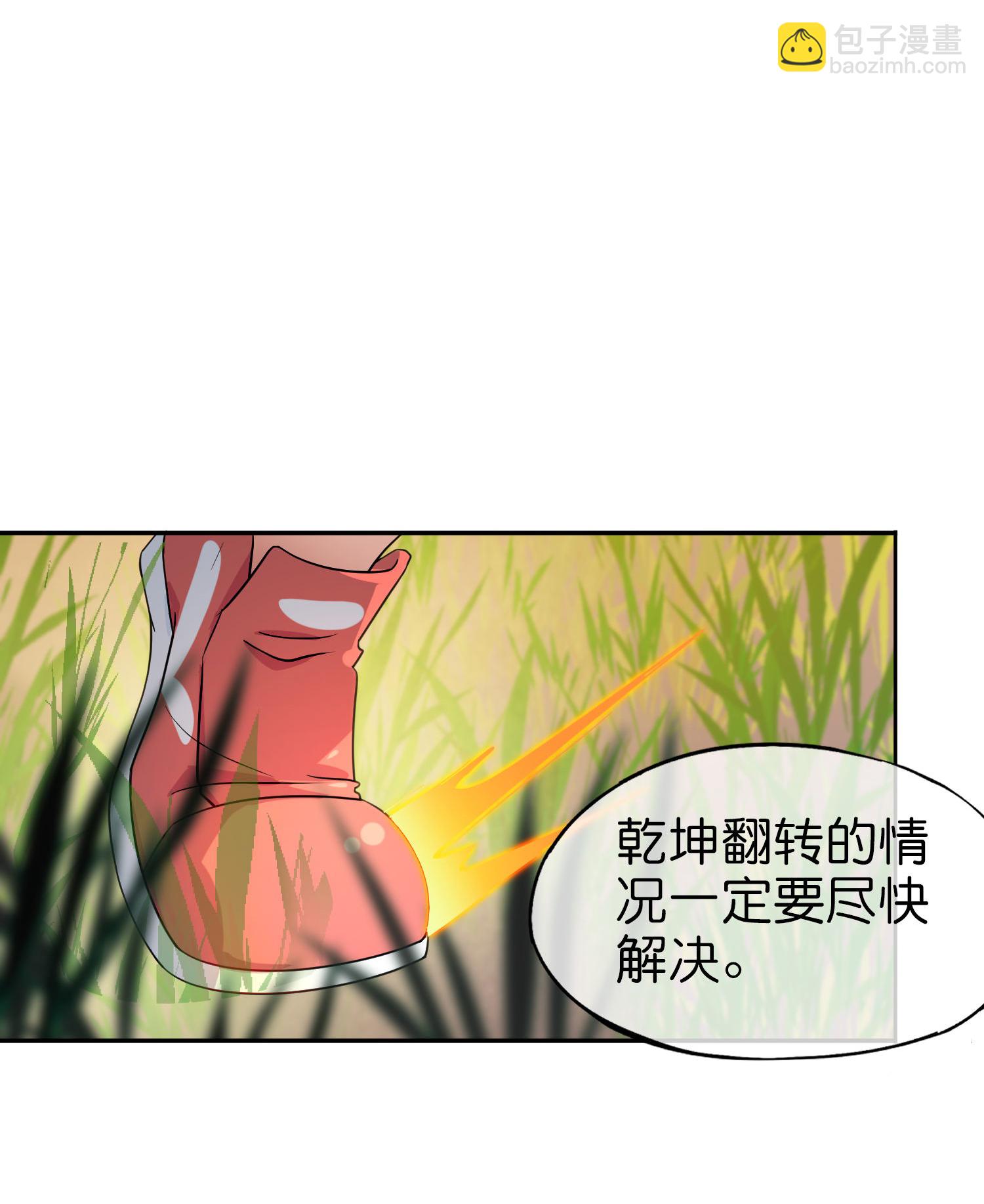 最強仙界朋友圈 - 第199話 弱點 - 3