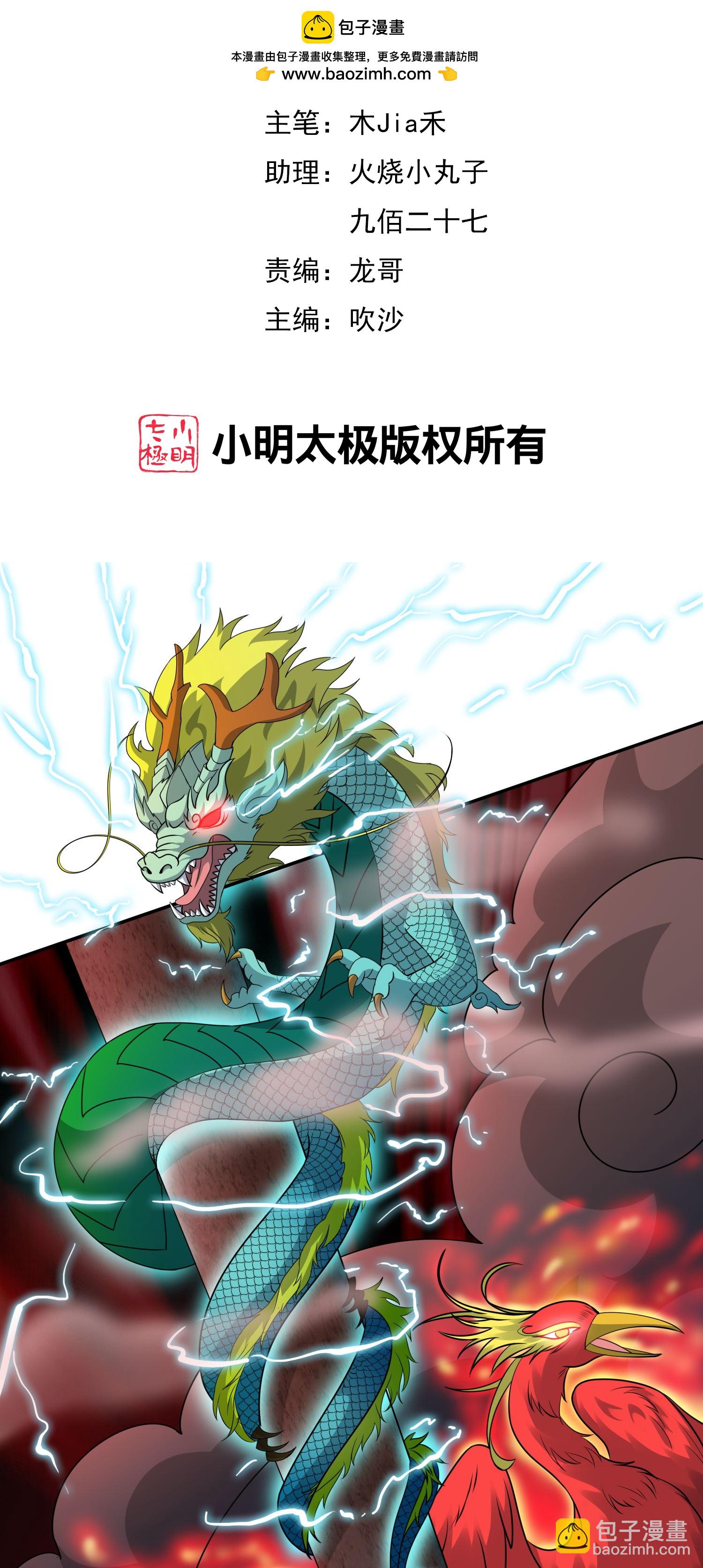 最強仙界朋友圈 - 第203話 立四象 - 2