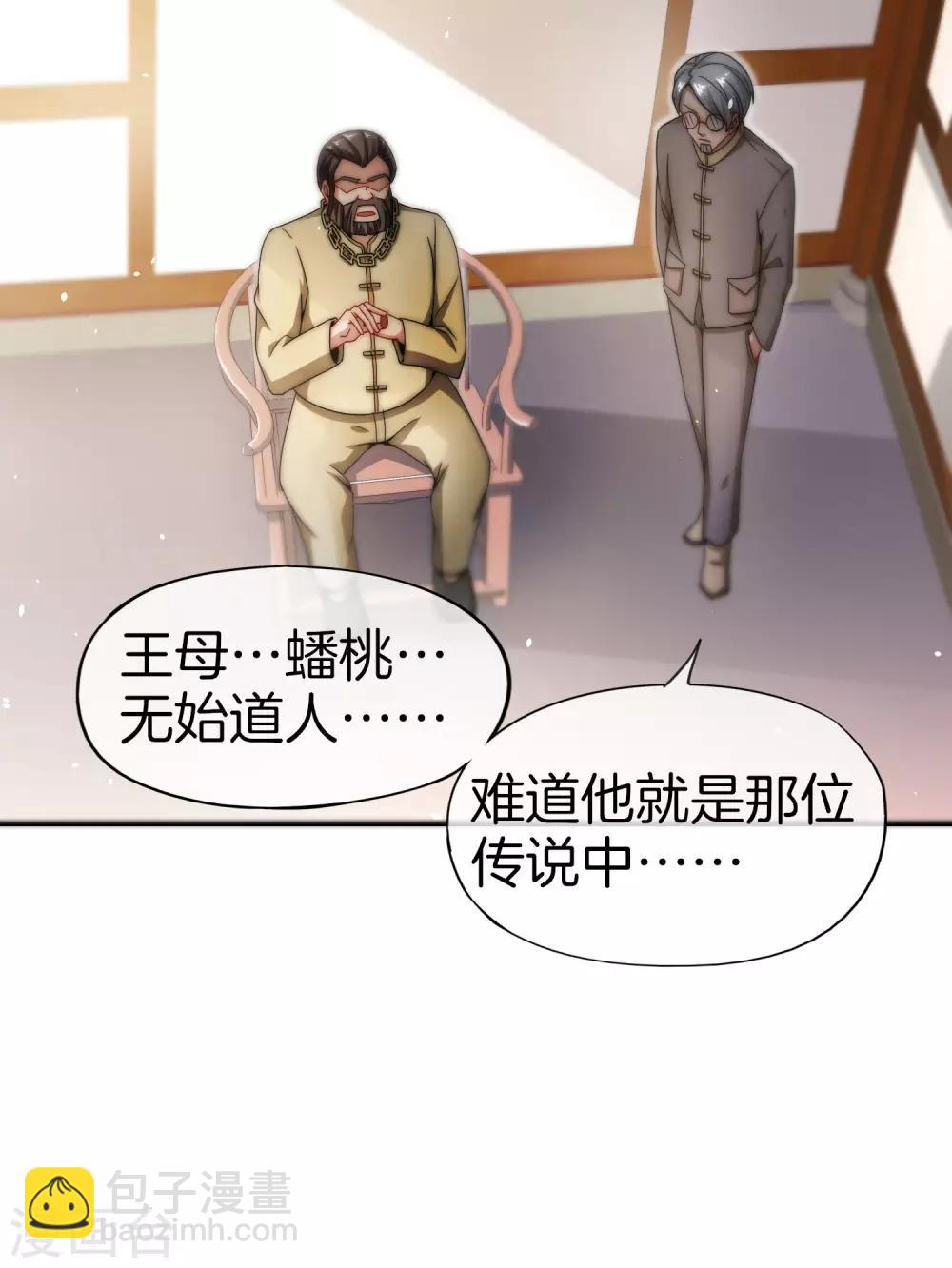 最強仙界朋友圈 - 第33話 城隍老爺給我送了個妹子？(1/2) - 3