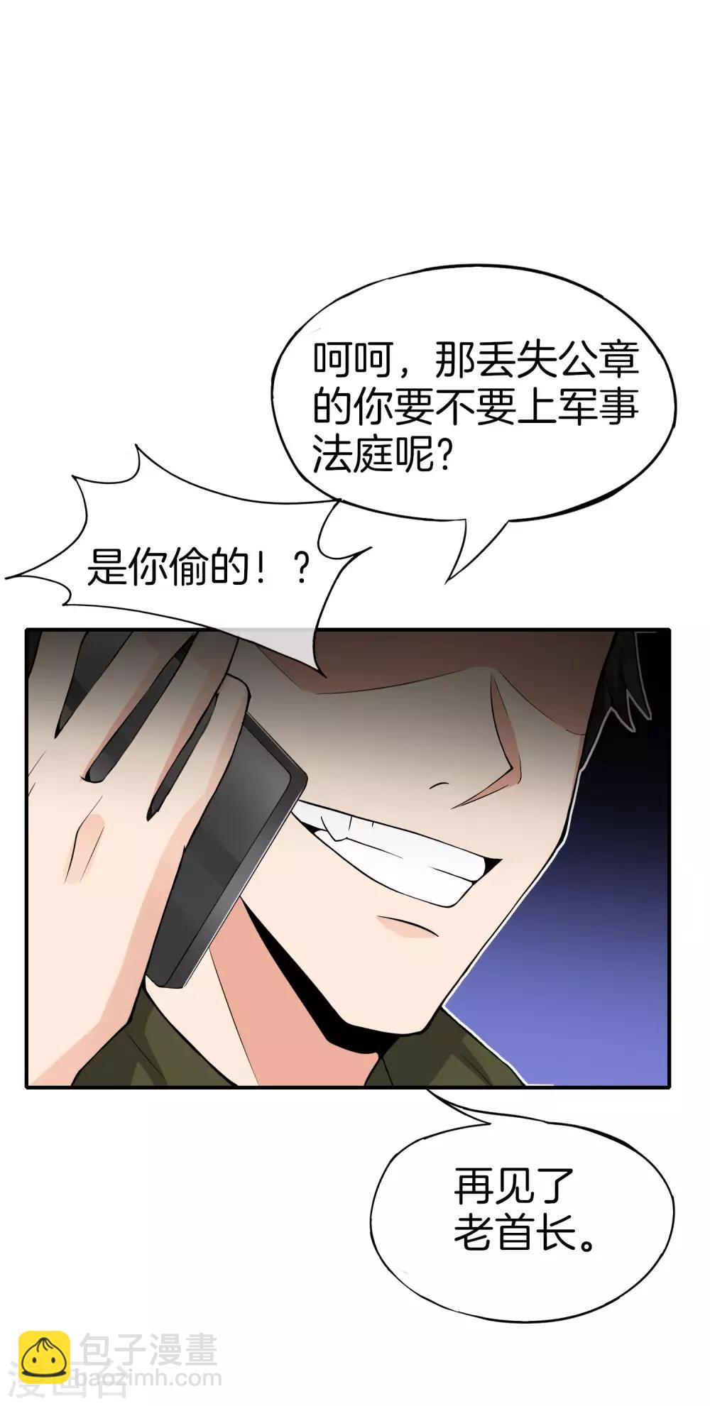 最強仙界朋友圈 - 第37話 最強兵王VS最強外掛王？ - 4