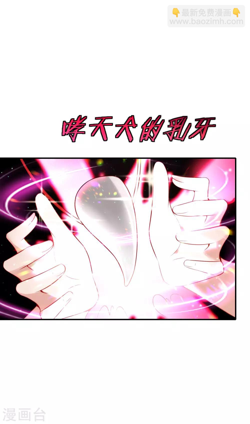 最强仙界朋友圈 - 第51话 哇！这人是个狗男人！ - 4