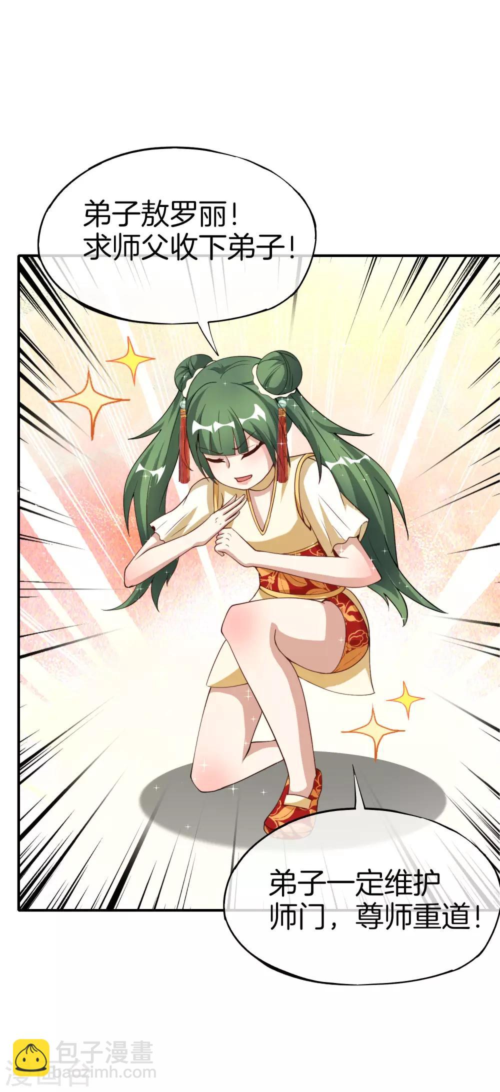 最強仙界朋友圈 - 第71話 慘烈的大房與二房之爭！ - 2