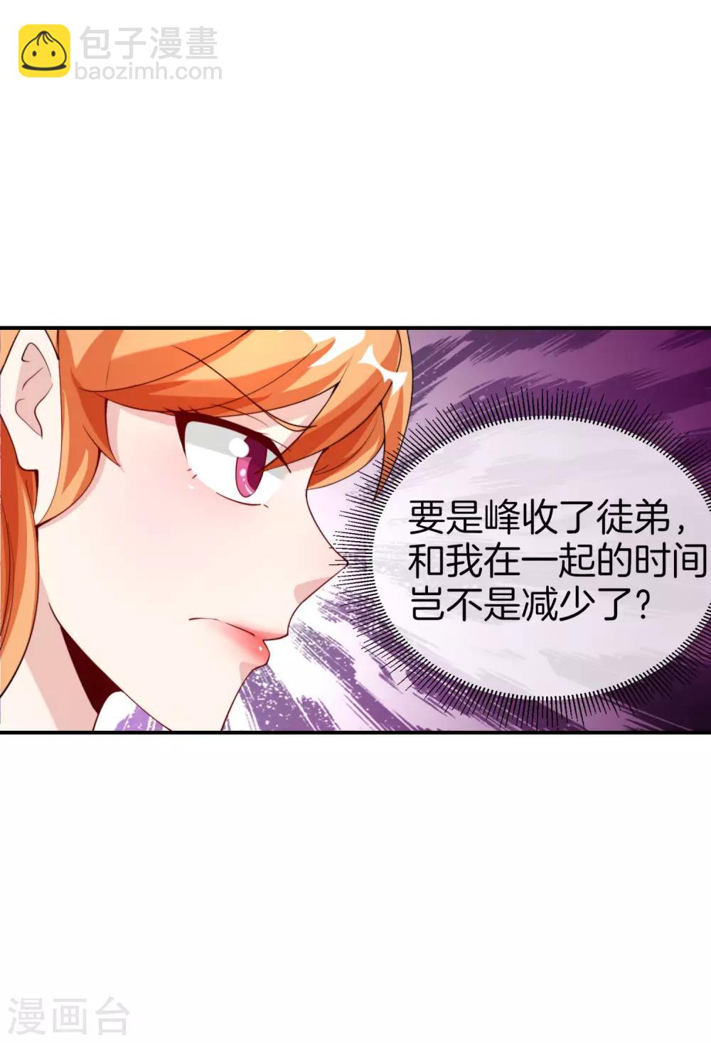 最强仙界朋友圈 - 第71话 惨烈的大房与二房之争！ - 4