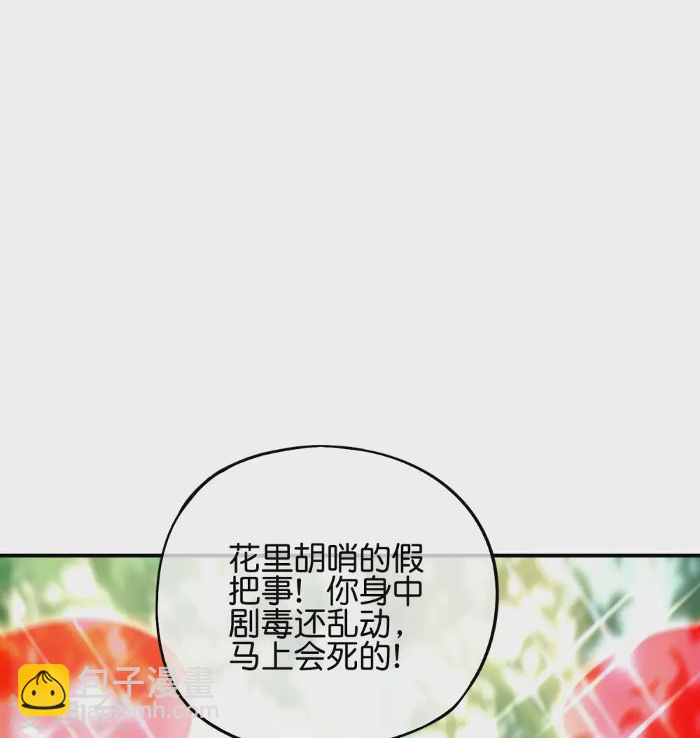 最強仙界朋友圈 - 第87話 你敢不敢再騷一點？ - 5