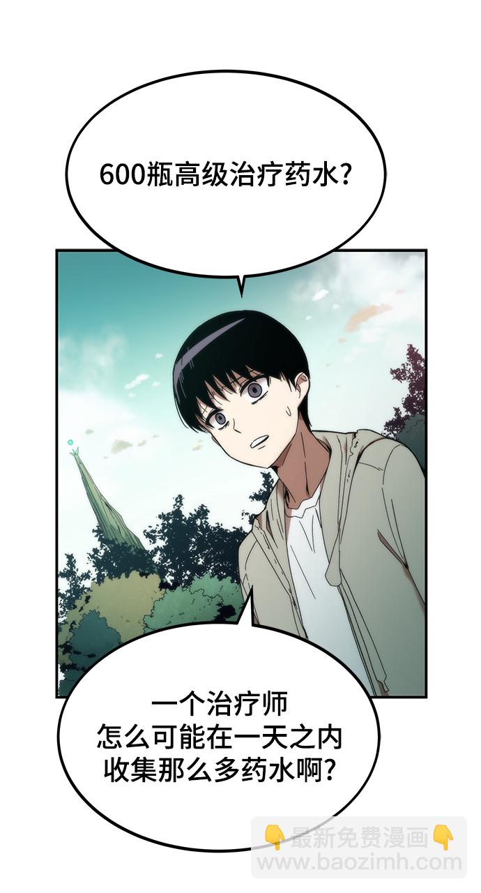 最強小號 - [第1話] 治療師小弟(2/5) - 6