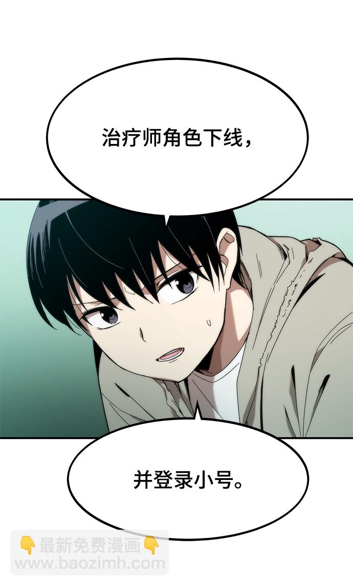 最強小號 - [第1話] 治療師小弟(2/5) - 5