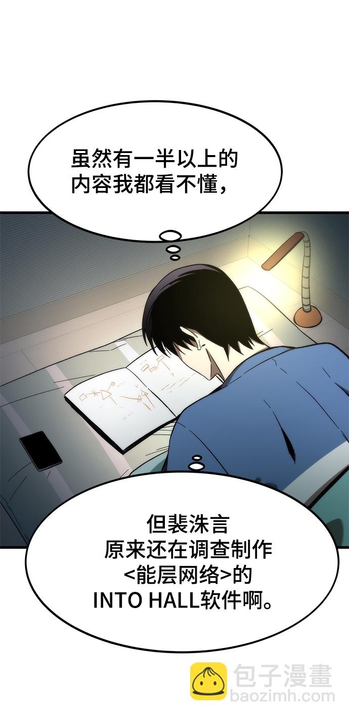 最強小號 - [第67話] 幫手(2/3) - 8