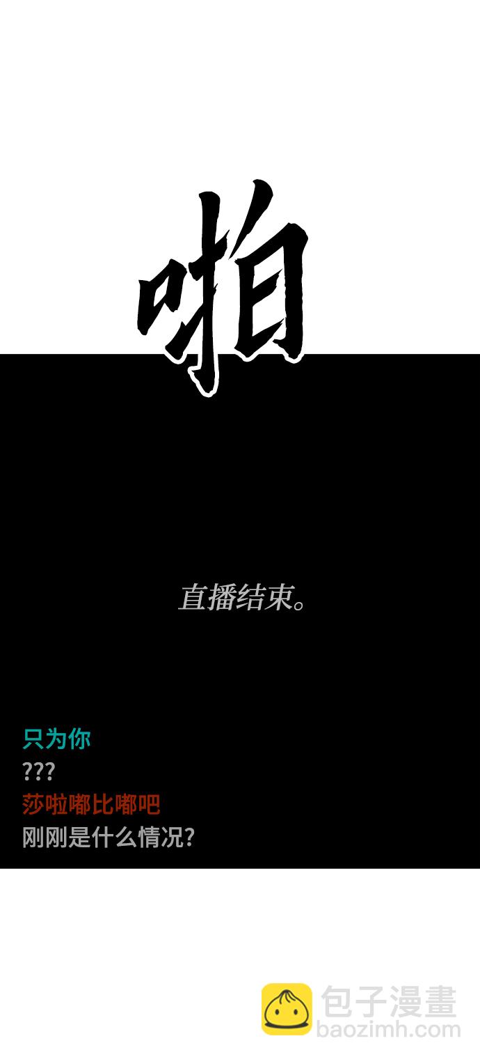 最强小号 - [第69话] 世界的另一面(1/3) - 4