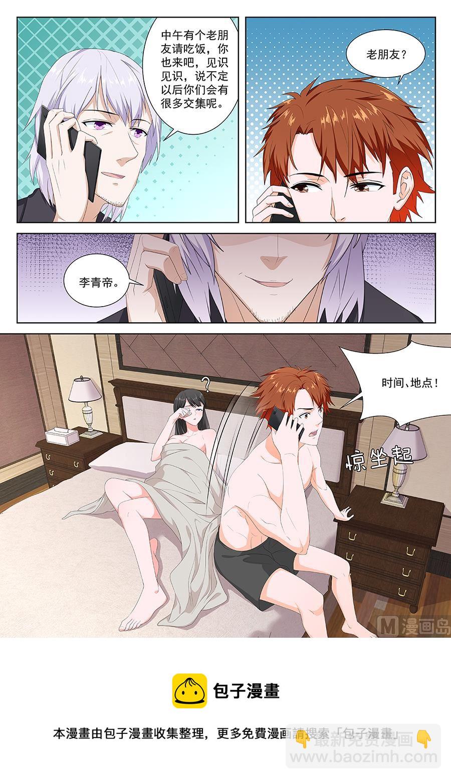 最強梟雄系統 - 拜金女 - 1